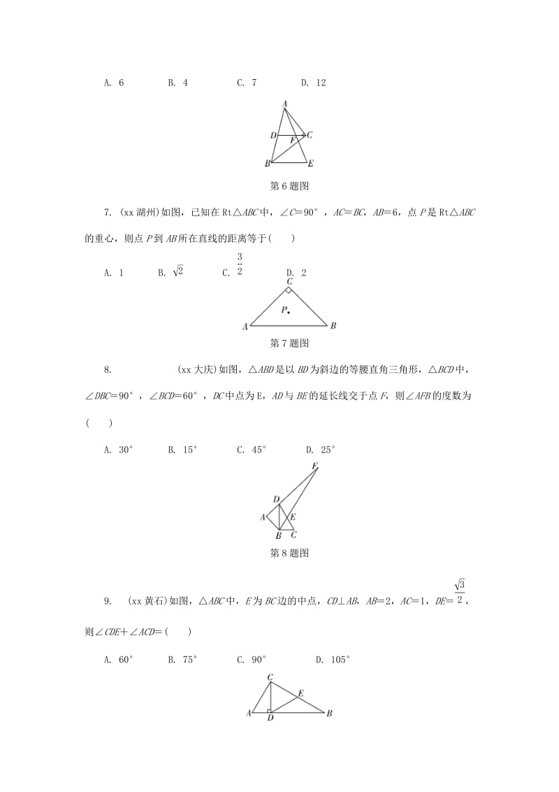 中考数学专题复习过关集训 第四单元 三角形 第8课时 直角三角形与锐角三角函数练习 新人教版.doc_第2页