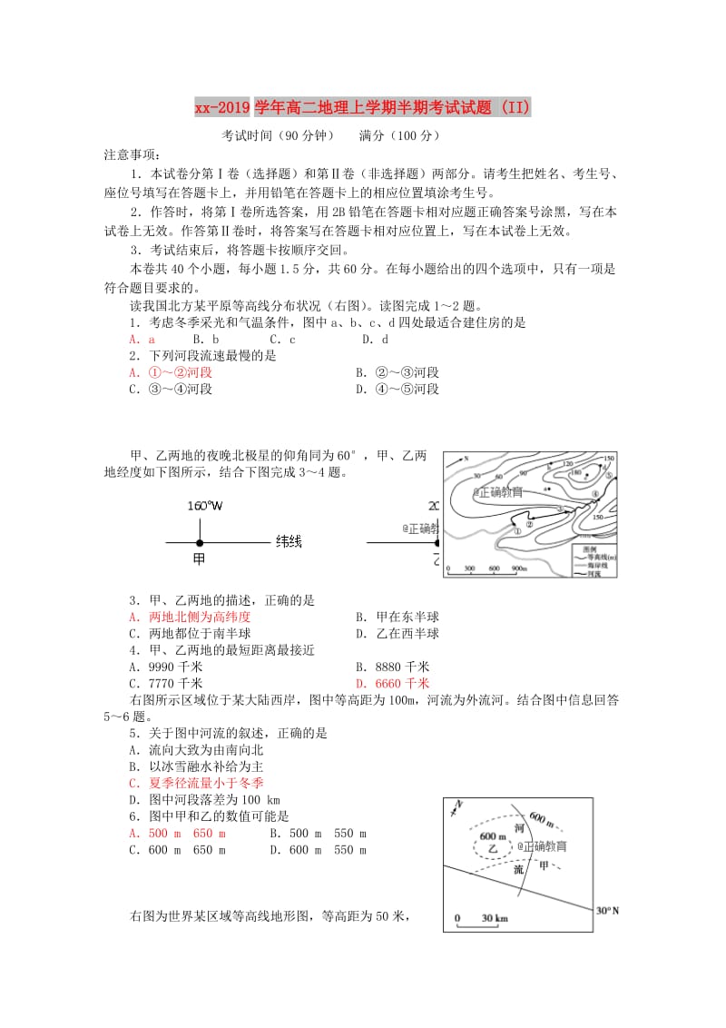 2018-2019学年高二地理上学期半期考试试题 (II).doc_第1页