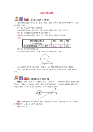 九年级数学上册 专题突破讲练 三招判定切线试题 （新版）青岛版.doc