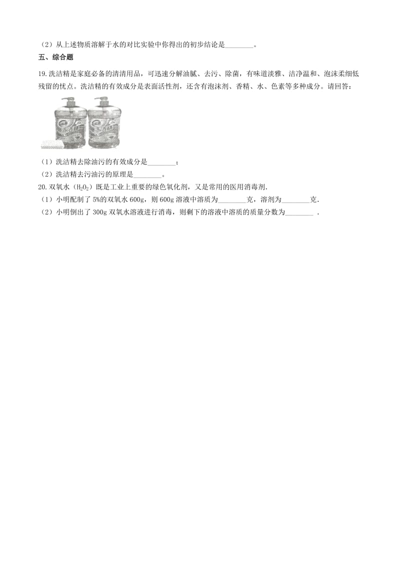 九年级化学上册 专题六 物质的溶解 6.1 物质的溶解过程同步测试题 （新版）湘教版.doc_第3页