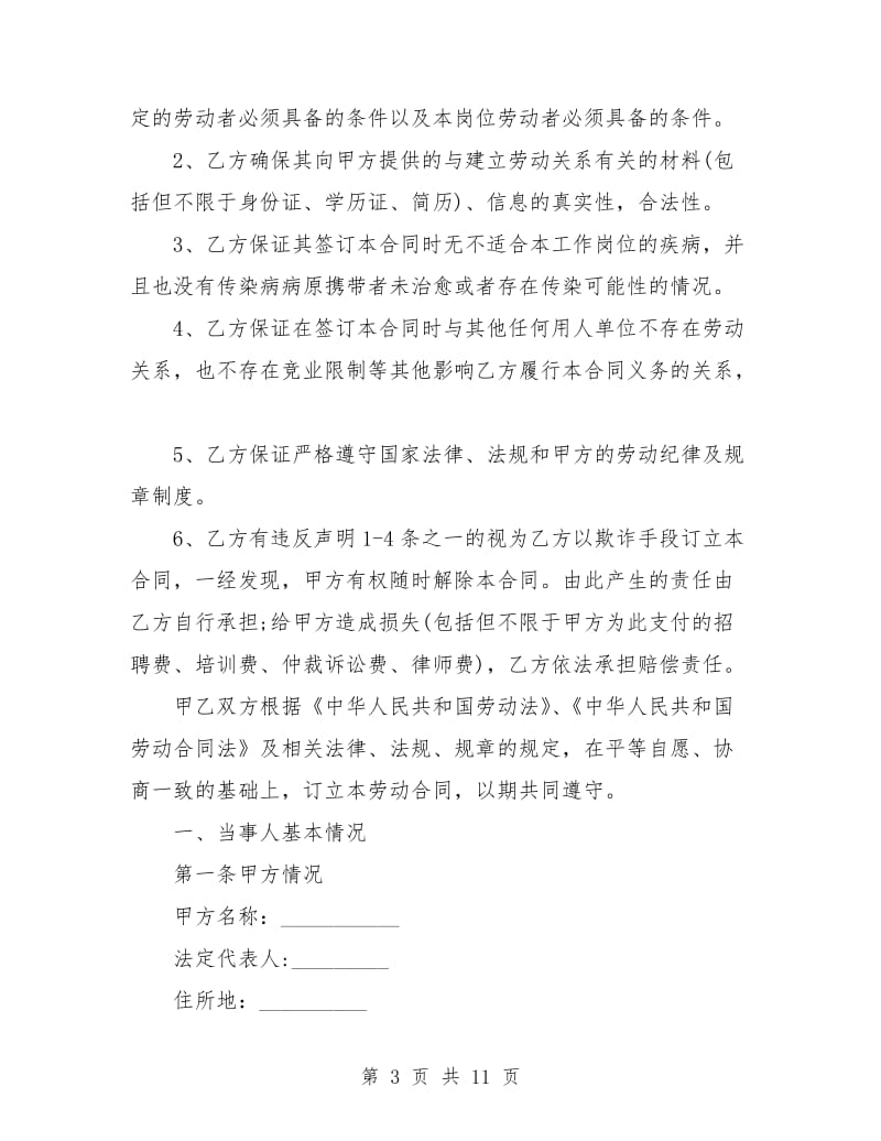 咖啡厅员工劳动合同.doc_第3页