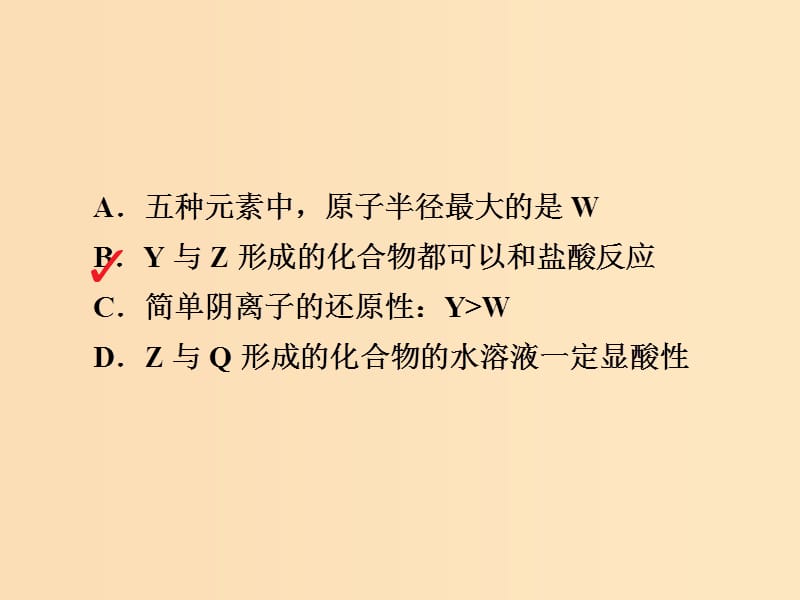 （江苏专用）2019届高考化学二轮复习 选择题热点5“位－构－性”综合推断课件.ppt_第3页