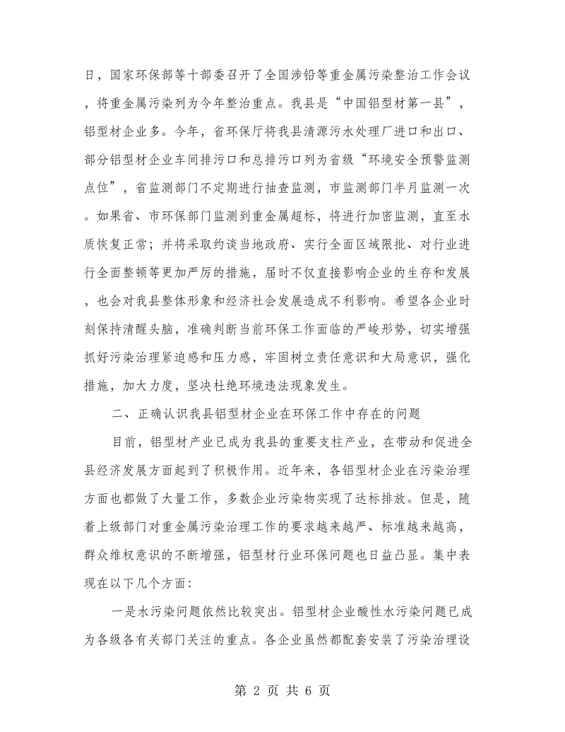 全县铝型材企业环保座谈会讲话.doc_第2页