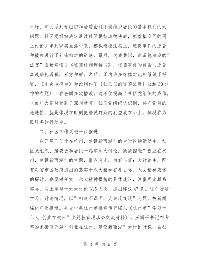 街道社区党员先进性教育活动总结.doc_第3页