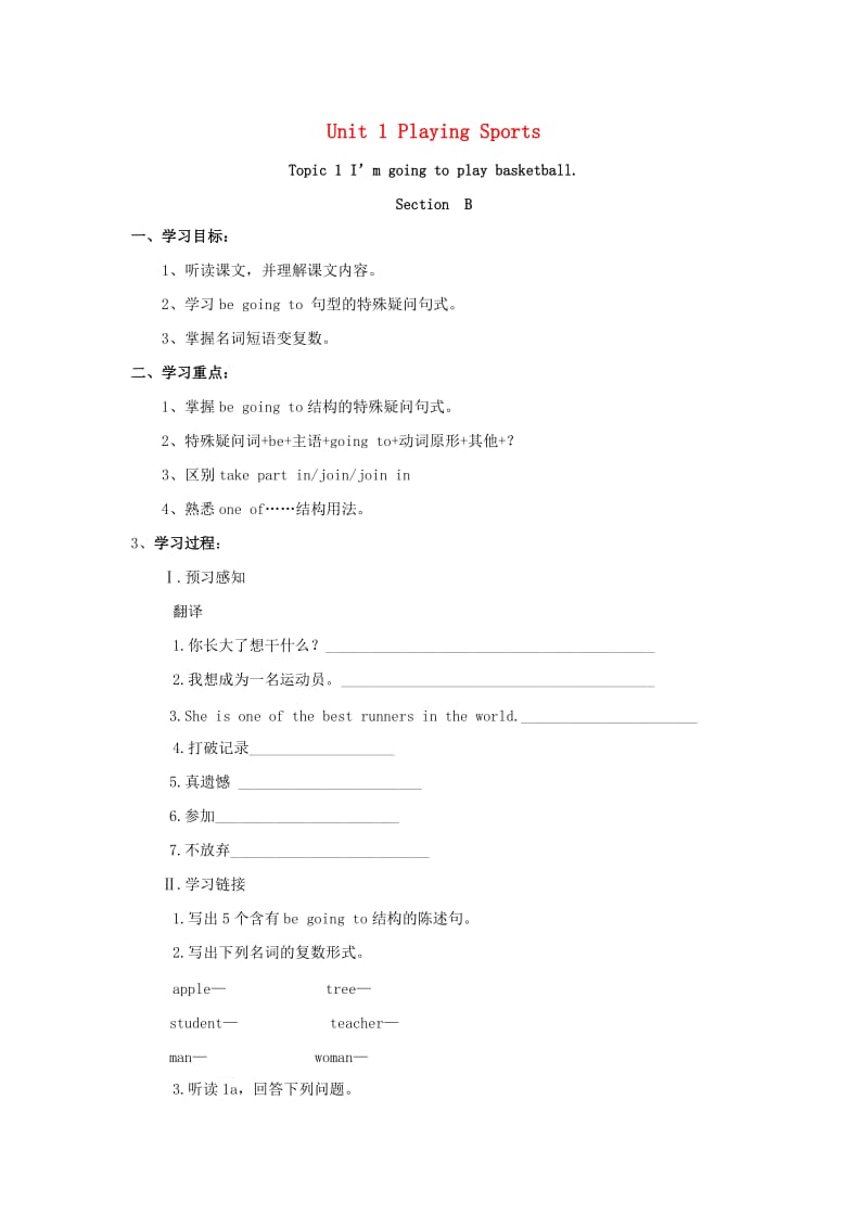 八年级英语上册 Unit 1 Playing Sports Topic 1 I’m going to play basketball Section B导学案仁爱版.doc_第1页