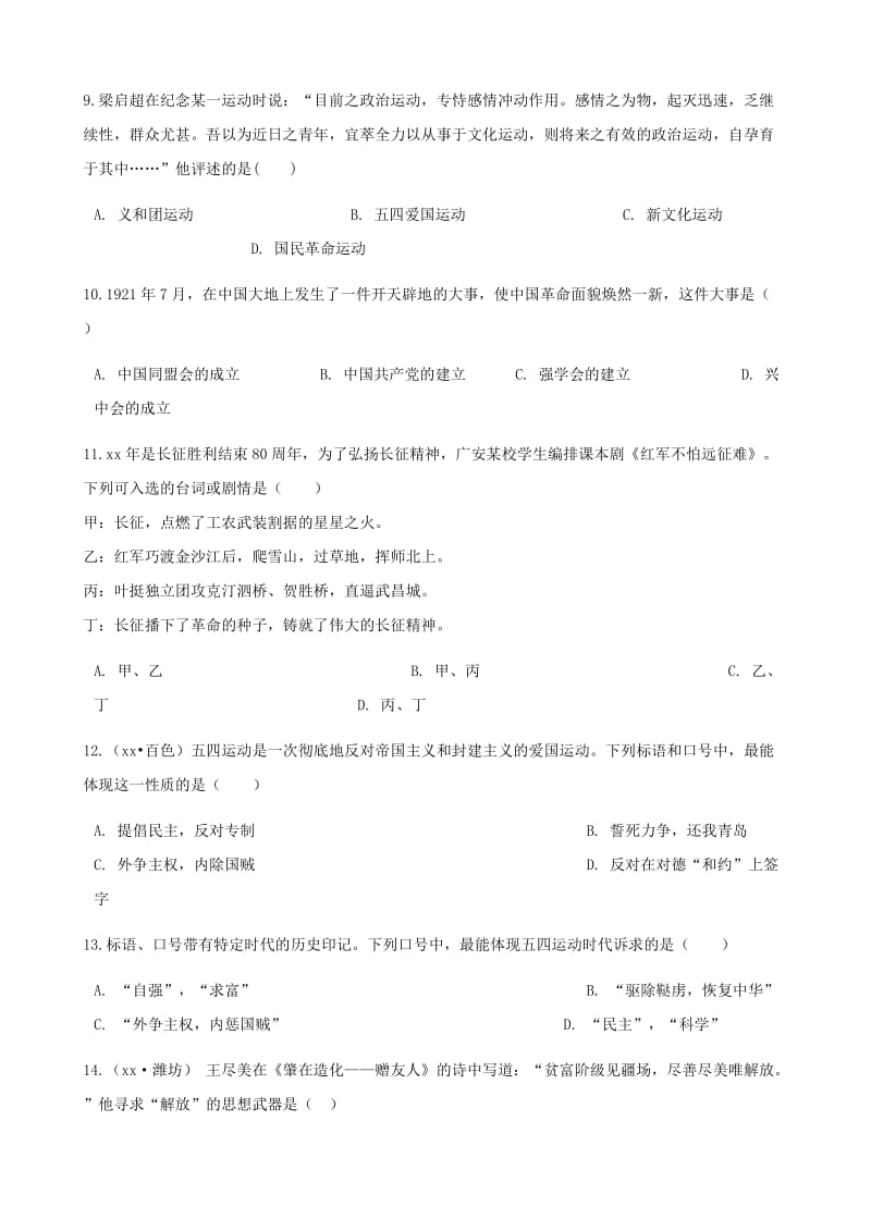 中考历史 中国近代史 新民主主义革命专项练习（含解析） 新人教版.doc_第3页