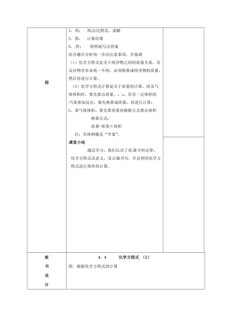 内蒙古鄂尔多斯市东胜区九年级化学上册第四章生命之源-水4.4化学方程式2教案新版粤教版.doc_第2页