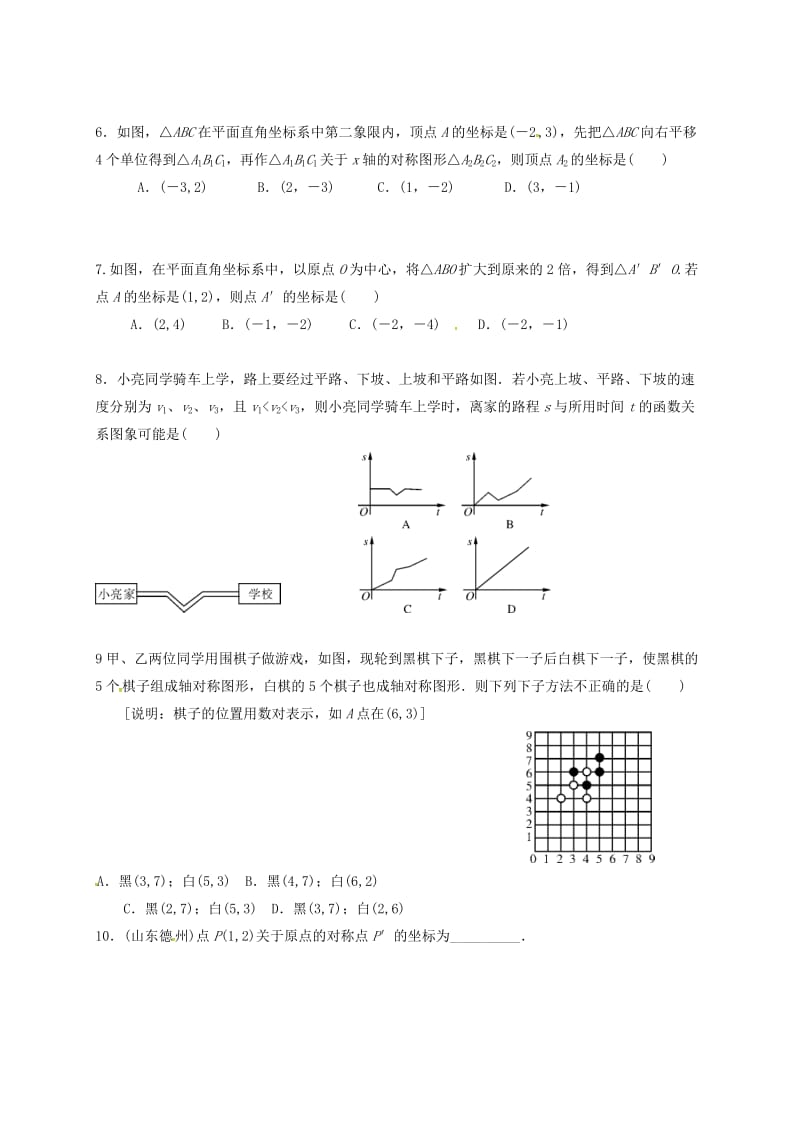 中考数学一轮复习 各知识点练习题分层设计十二（平面直角坐标系部分） 鲁教版.doc_第2页