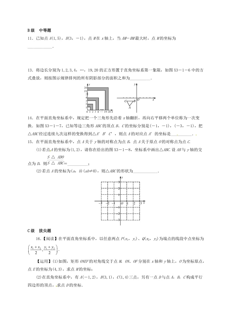 中考数学一轮复习 各知识点练习题分层设计十二（平面直角坐标系部分） 鲁教版.doc_第3页