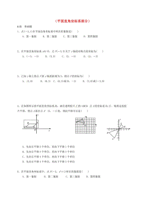 中考數學一輪復習 各知識點練習題分層設計十二（平面直角坐標系部分） 魯教版.doc