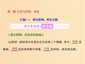 （浙江專版）2019年高中政治 第一單元 文化與生活 第一課 文化與社會 第二框 文化與經(jīng)濟、政治課件 新人教版必修3.ppt