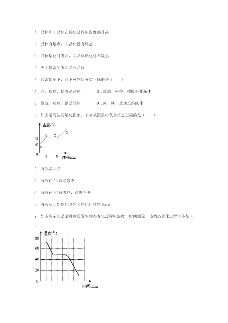 八年级物理上册 3.2熔化和凝固练习题（新版）新人教版.doc_第2页