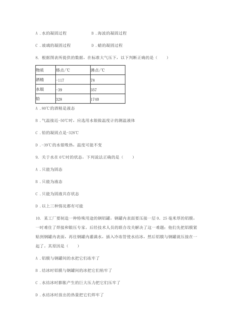 八年级物理上册 3.2熔化和凝固练习题（新版）新人教版.doc_第3页