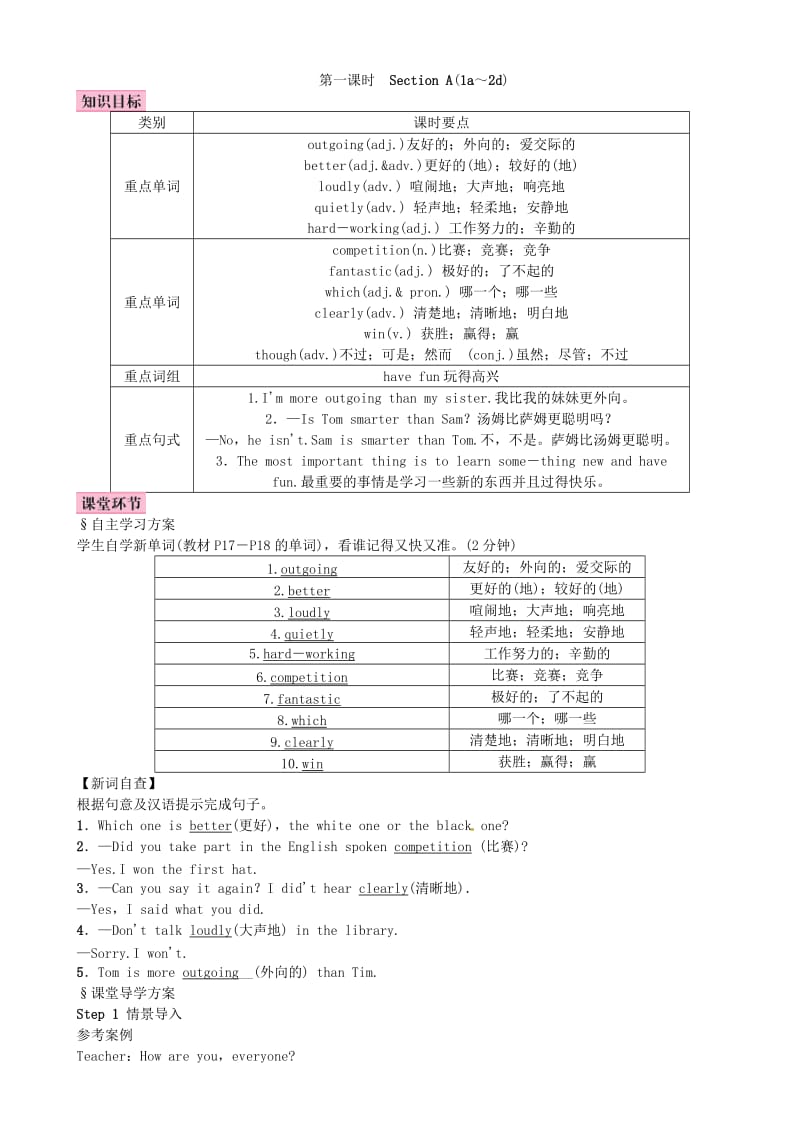 八年级英语上册 Unit 3 I’m more outgoing than my sister（第1课时）教案 人教新目标版.doc_第2页