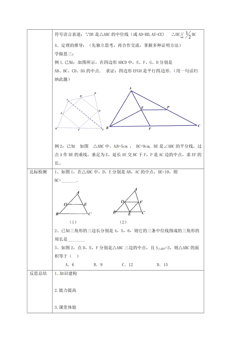 重庆市九年级数学上册 第23章 图形的相似 23.4 中位线教案 （新版）华东师大版.doc_第2页