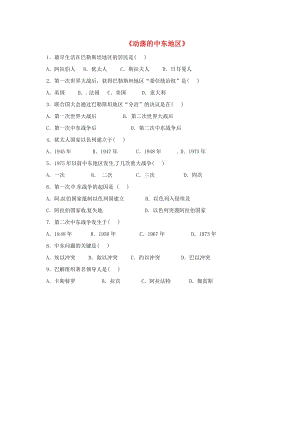 九年級(jí)歷史下冊(cè) 第六單元 亞非拉國(guó)家的獨(dú)立和振興 13《動(dòng)蕩的中東地區(qū)》習(xí)題4 新人教版.doc