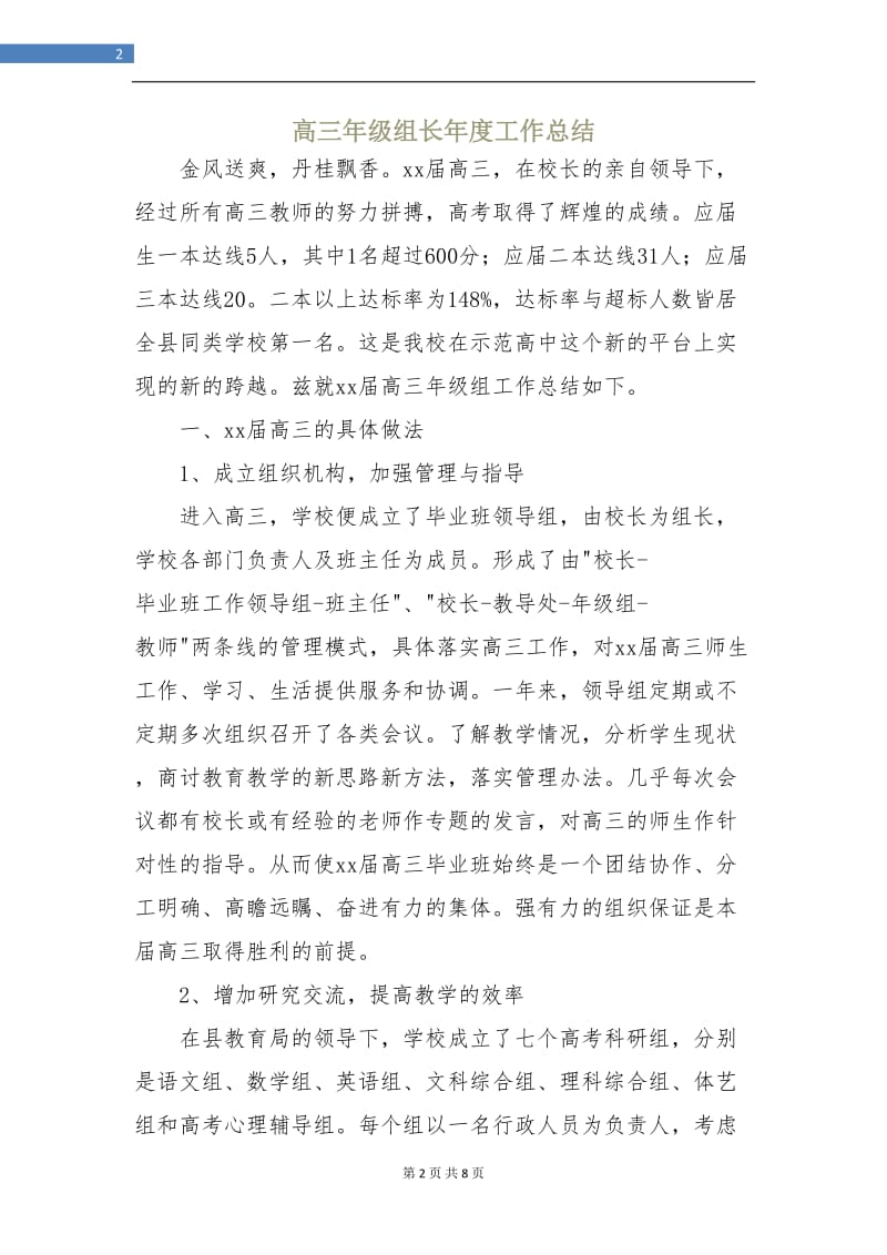 高三年级组长年度工作总结.doc_第2页