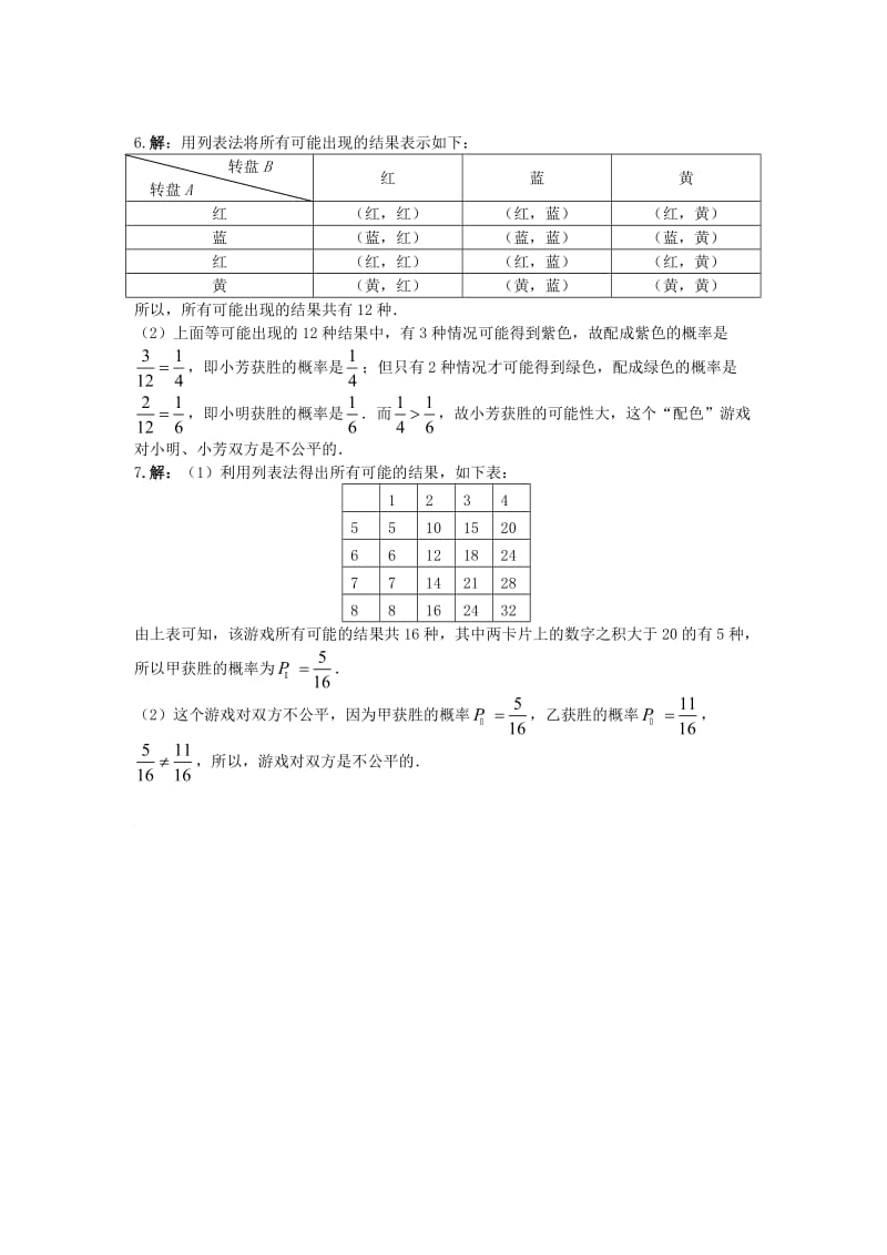 九年级数学上册第三章概率的进一步认识3.1用树状图或表格求概率第2课时利用概率判断游戏的公平性课时训练新版北师大版.doc_第2页