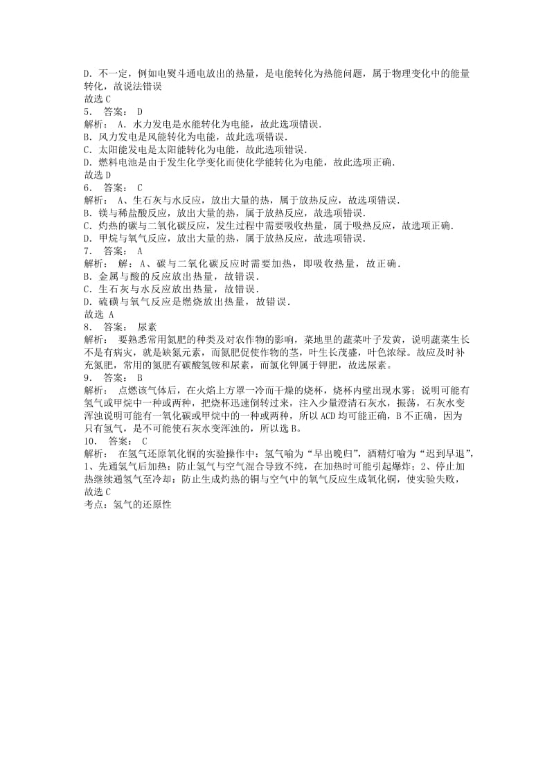 九年级化学上册 第七单元 燃料及其利用 燃料的合理利用与开发 化学反应中的能量变化课后微练习1 新人教版.doc_第3页