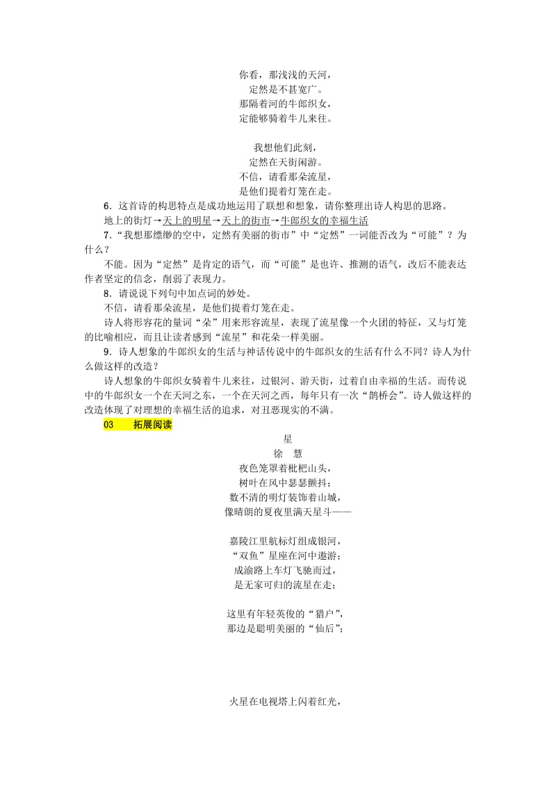 七年级语文上册 第六单元 20 天上的街市练习 新人教版.doc_第2页