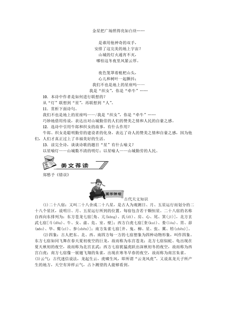 七年级语文上册 第六单元 20 天上的街市练习 新人教版.doc_第3页