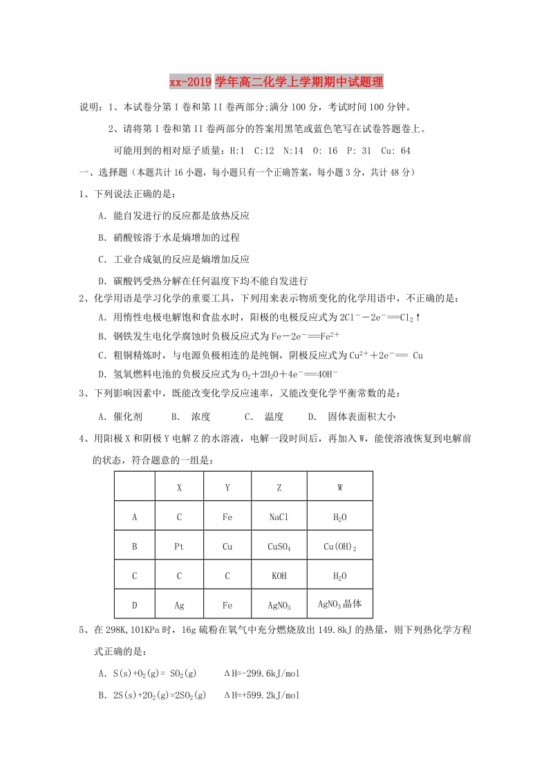 2018-2019学年高二化学上学期期中试题理.doc_第1页