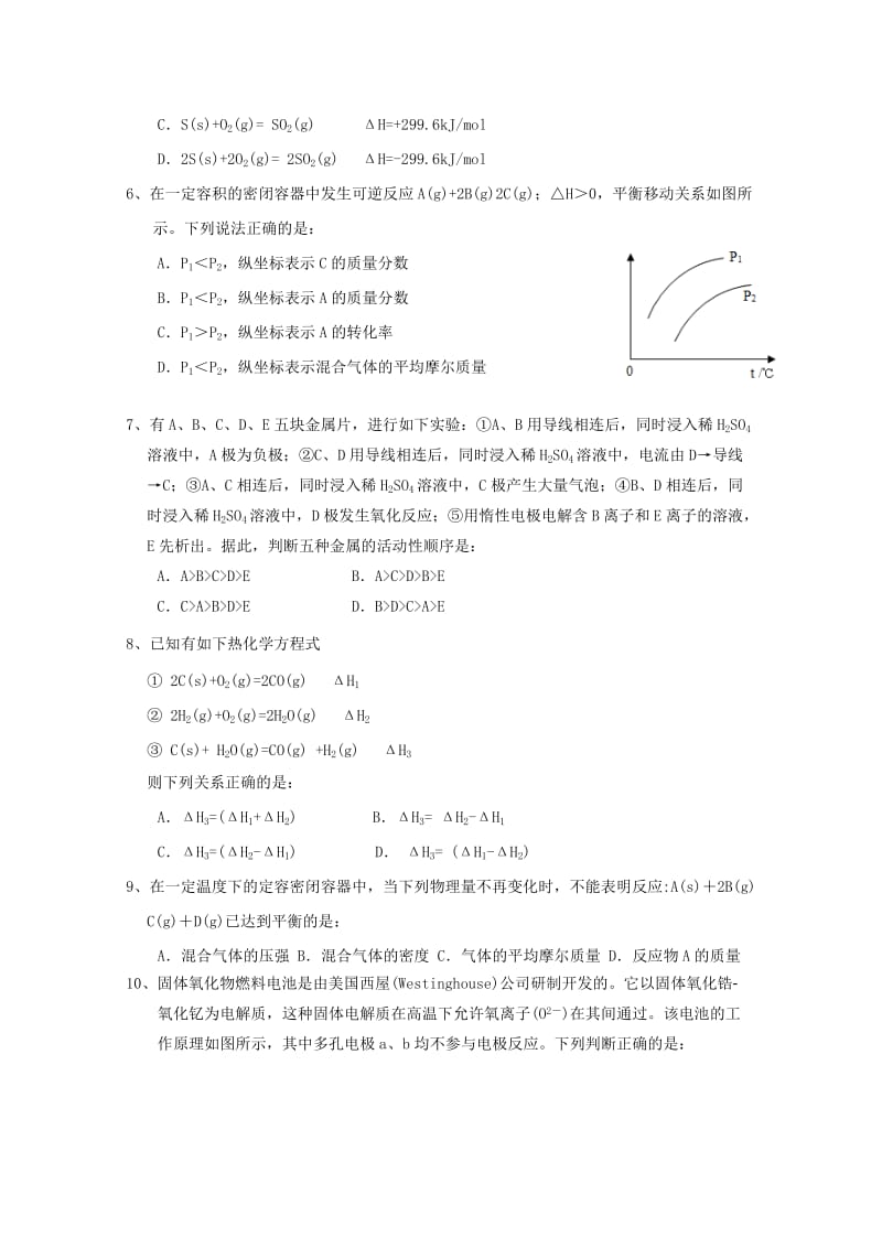 2018-2019学年高二化学上学期期中试题理.doc_第2页