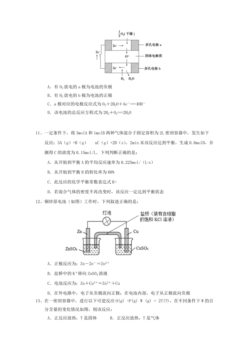 2018-2019学年高二化学上学期期中试题理.doc_第3页