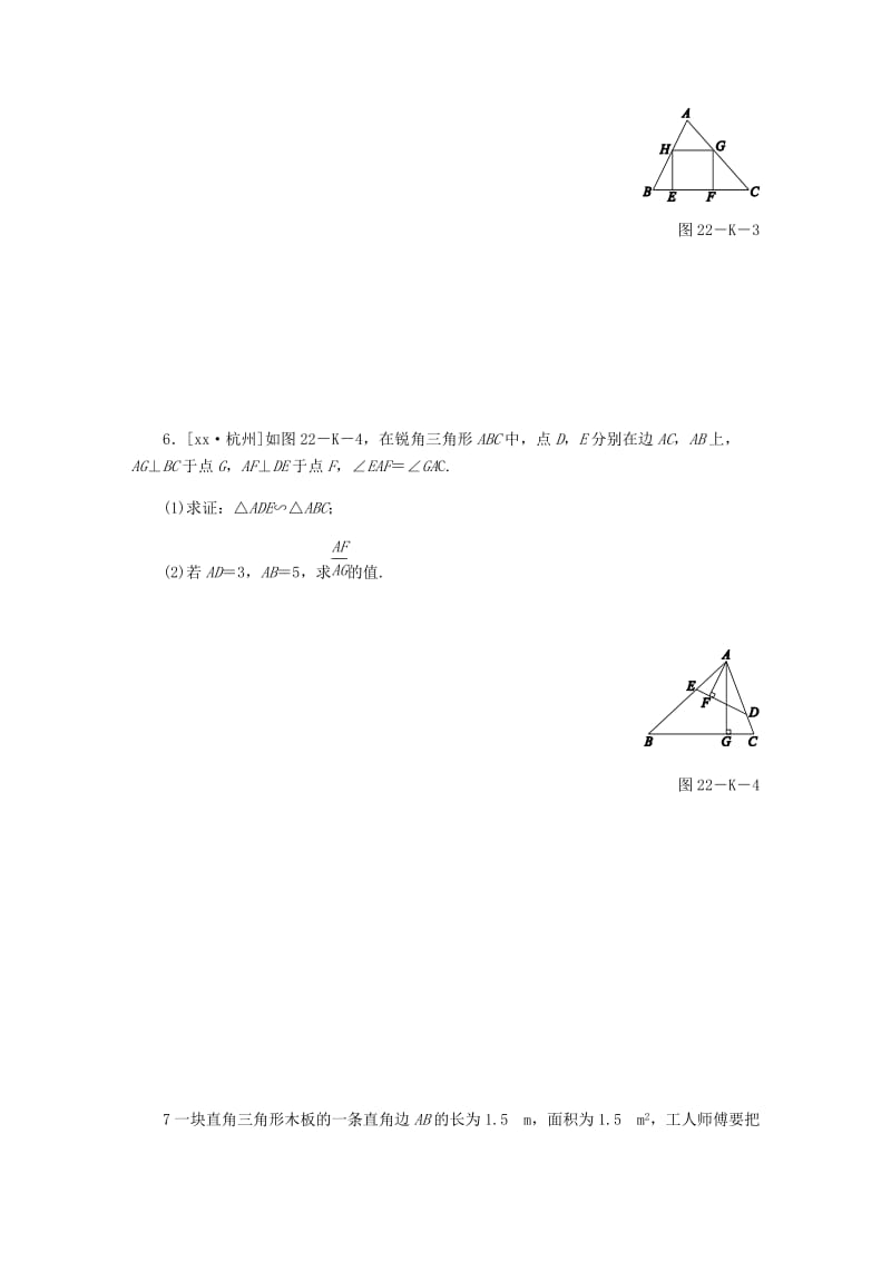 九年级数学上册第25章图形的相似25.5相似三角形的性质第1课时相似三角形的性质定理1作业新版冀教版.doc_第2页