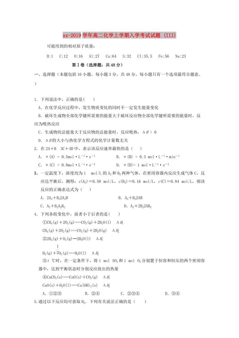 2018-2019学年高二化学上学期入学考试试题 (III).doc_第1页