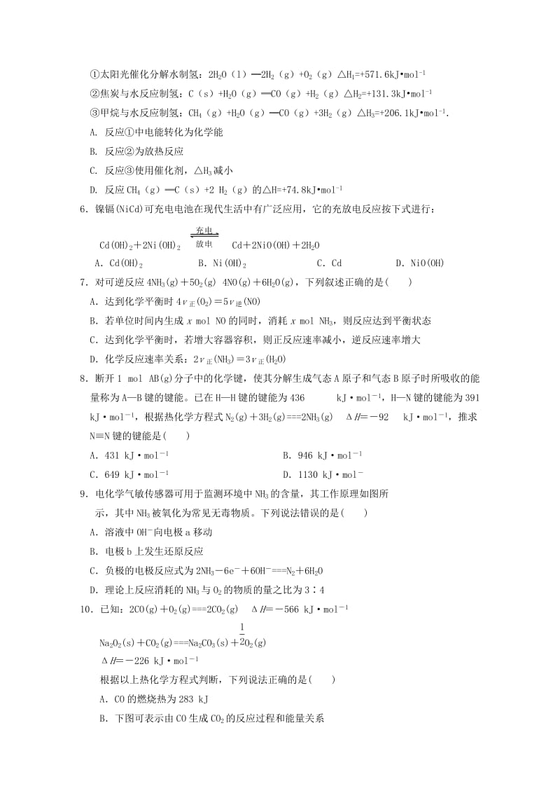 2018-2019学年高二化学上学期入学考试试题 (III).doc_第2页