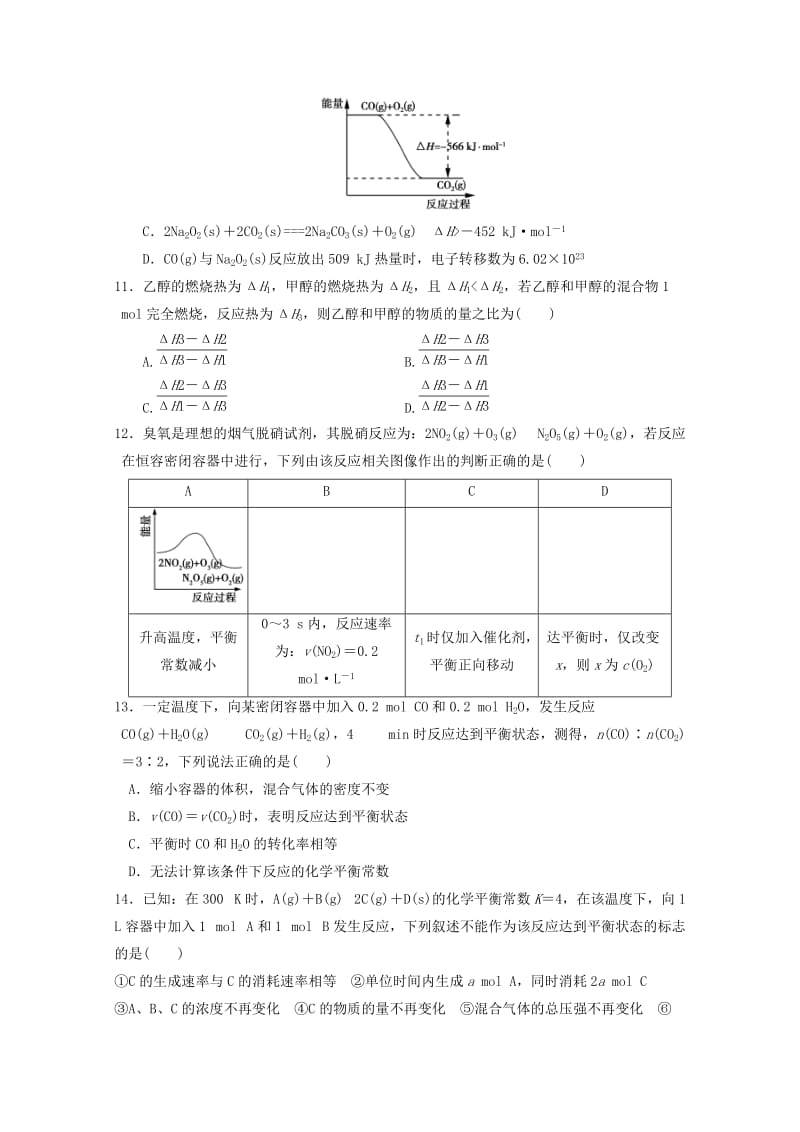 2018-2019学年高二化学上学期入学考试试题 (III).doc_第3页