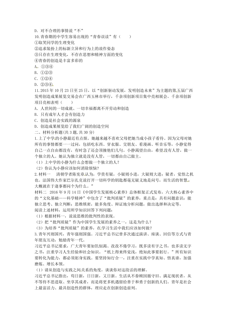 七年级道德与法治下册 第一单元 青春时光 第一课 青春的邀约 第2框 成长的不仅仅是身体课堂达标 新人教版.doc_第3页