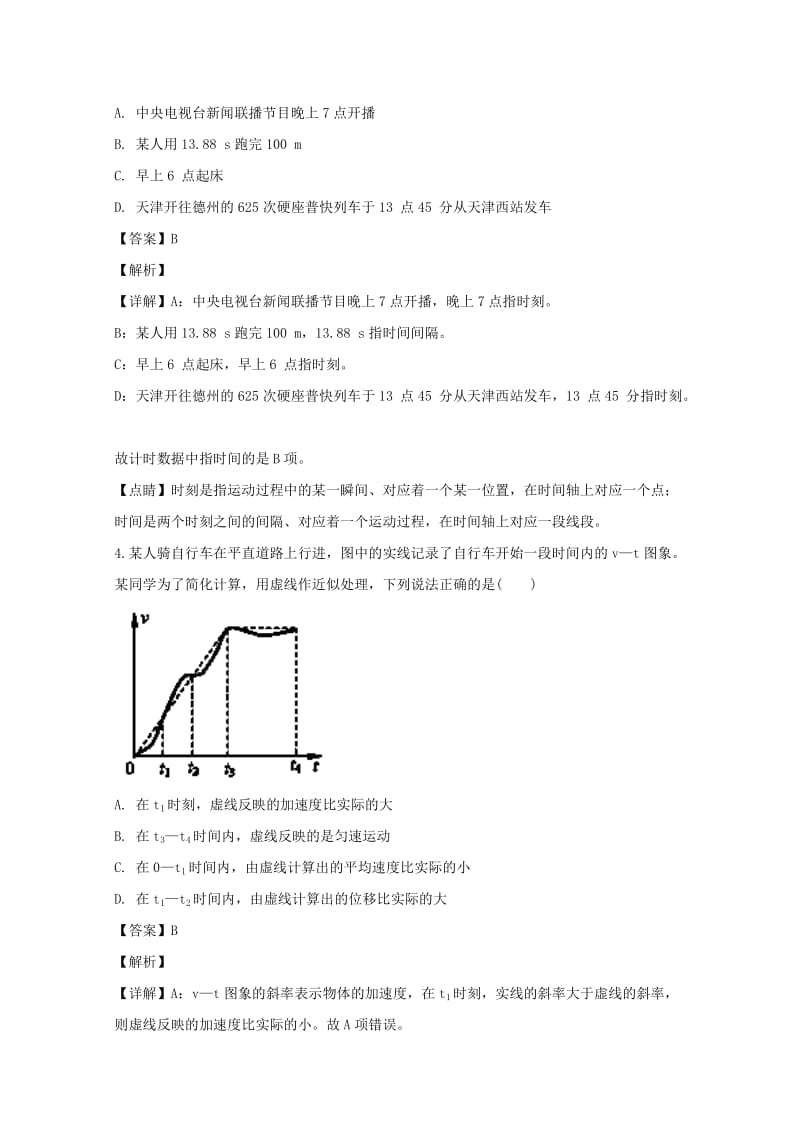 2018-2019学年高一物理上学期第一次月考试题(含解析) (II).doc_第2页