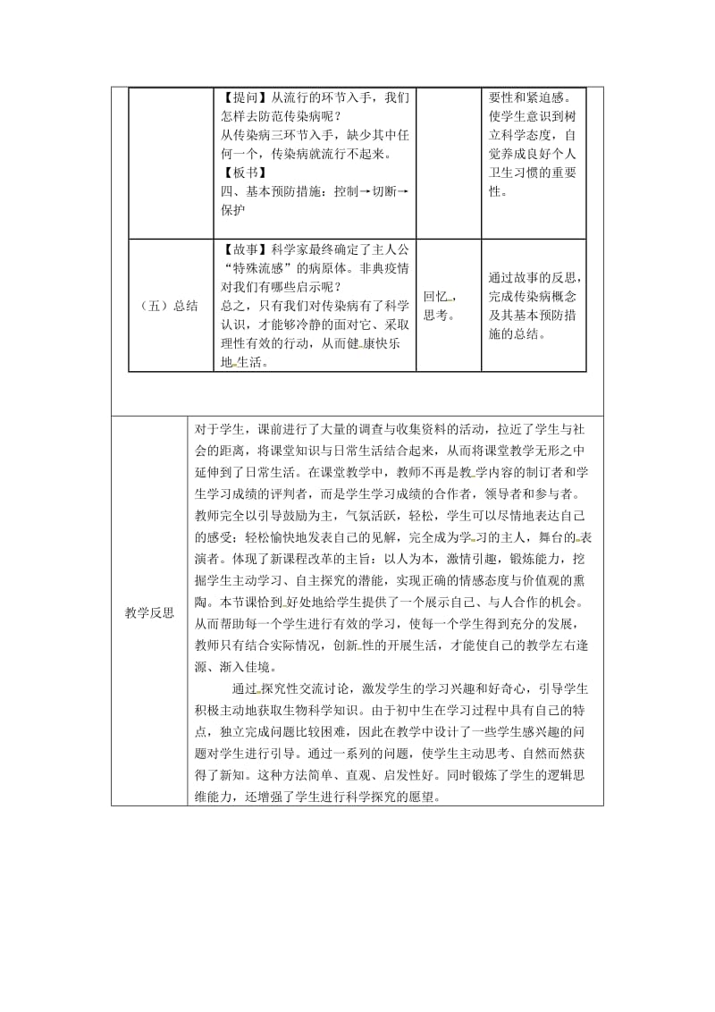 河南省八年级生物下册 8.1.1 传染病及其预防教学设计 （新版）新人教版.doc_第3页