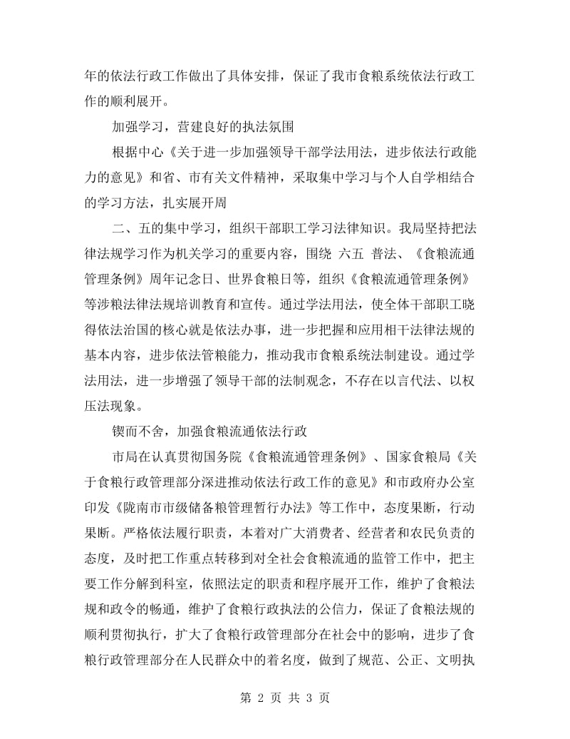 粮食局依法行政工作自查情况报告.doc_第2页