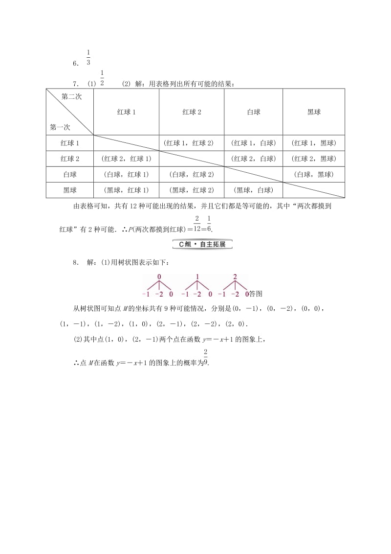 九年级数学上册 第三章 概率的进一步认识 1 用树状图或表格求概率 第1课时 用列表法或树状图计算概率练习 北师大版.doc_第3页