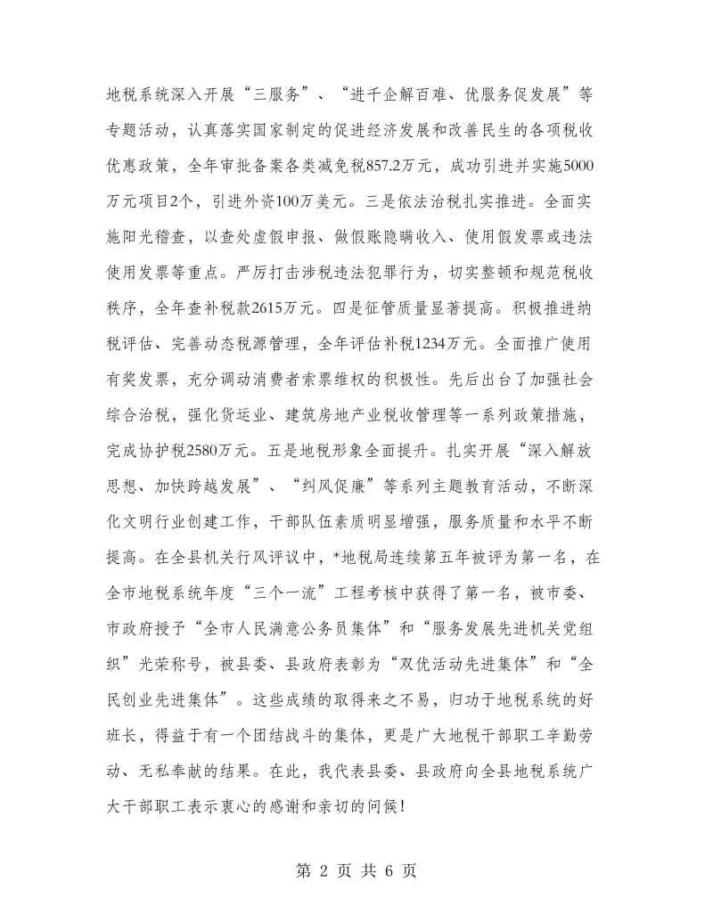 县地方税务工作会议上的讲话.doc_第2页