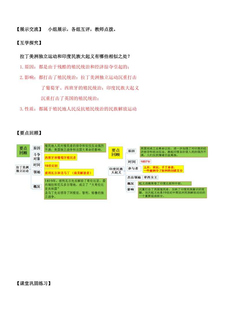 九年级历史下册第一单元殖民地人民的反抗与资本主义制度的扩展第1课殖民地人民的反抗斗争导学案新人教版.doc_第3页