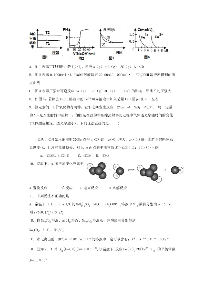 2018-2019学年高二化学上学期期末模拟考试试题一.doc_第3页