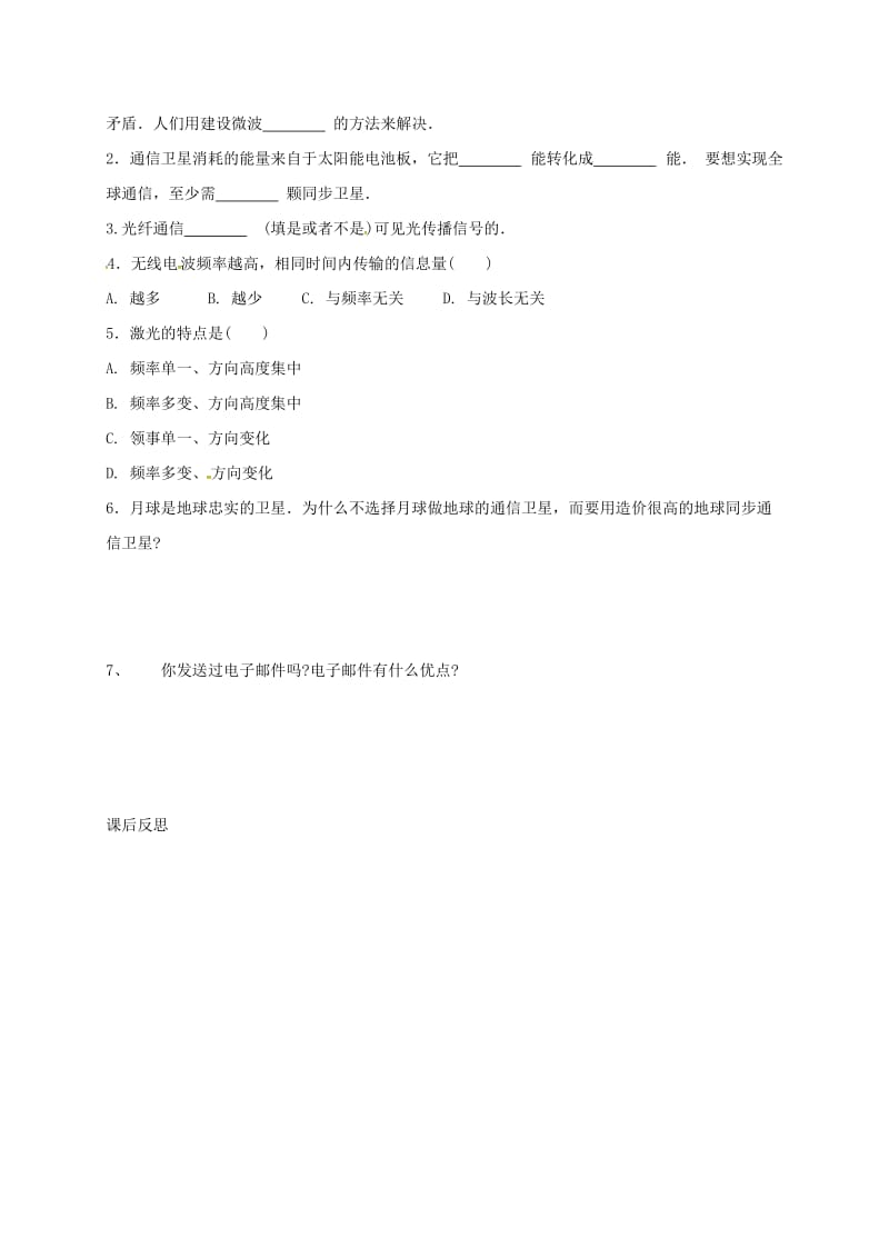 辽宁省鞍山市九年级物理全册 21.4越来越宽的信息之路学案（新版）新人教版.doc_第2页