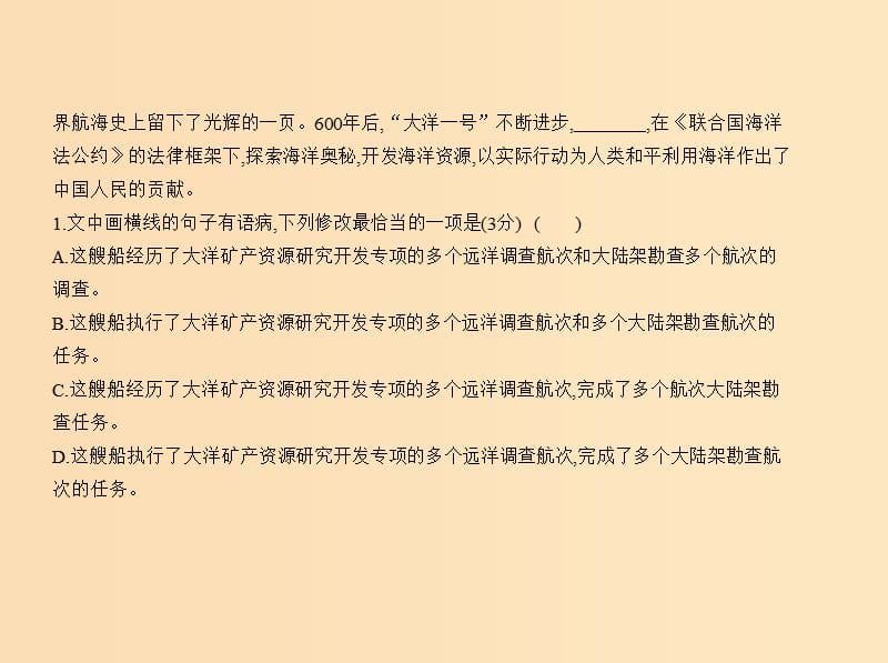 （课标Ⅰ 5年高考3年模拟）2019年高考语文 专题十二 语段综合课件.ppt_第3页