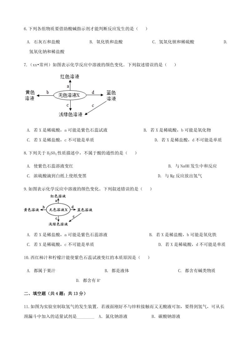 九年级化学下册 11.2 几种常见的酸同步测试 北京课改版.doc_第2页