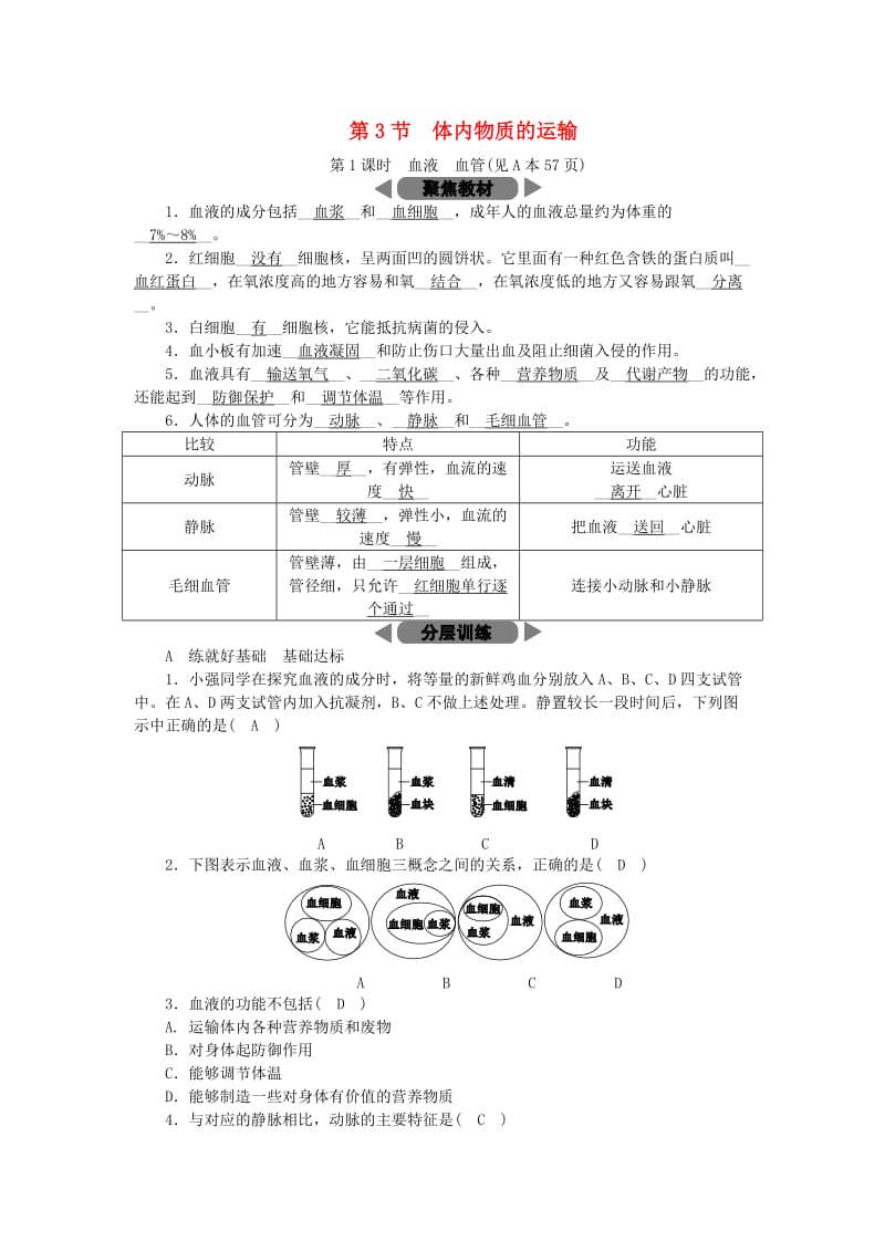 九年级科学上册 第4章 代谢与平衡 第3节 体内物质的运输 第1课时 血液 血管练习 （新版）浙教版.doc_第1页