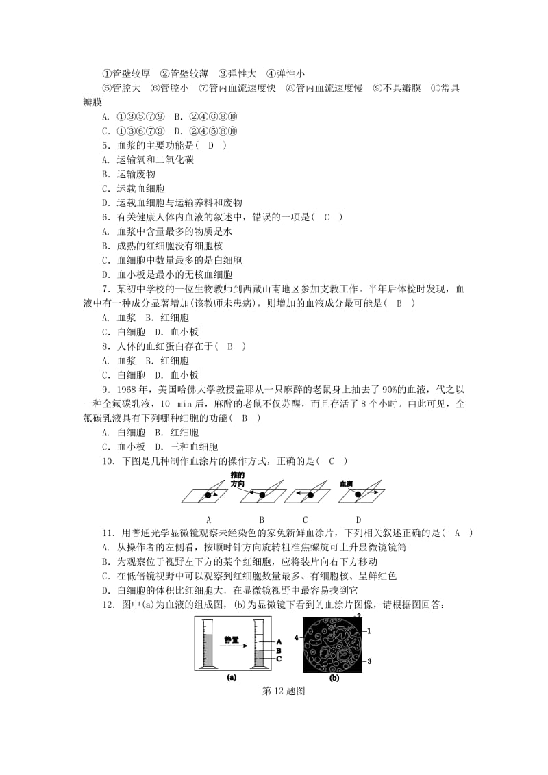 九年级科学上册 第4章 代谢与平衡 第3节 体内物质的运输 第1课时 血液 血管练习 （新版）浙教版.doc_第2页