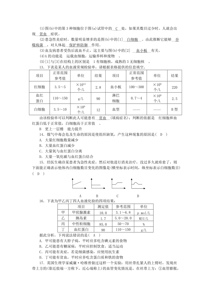 九年级科学上册 第4章 代谢与平衡 第3节 体内物质的运输 第1课时 血液 血管练习 （新版）浙教版.doc_第3页