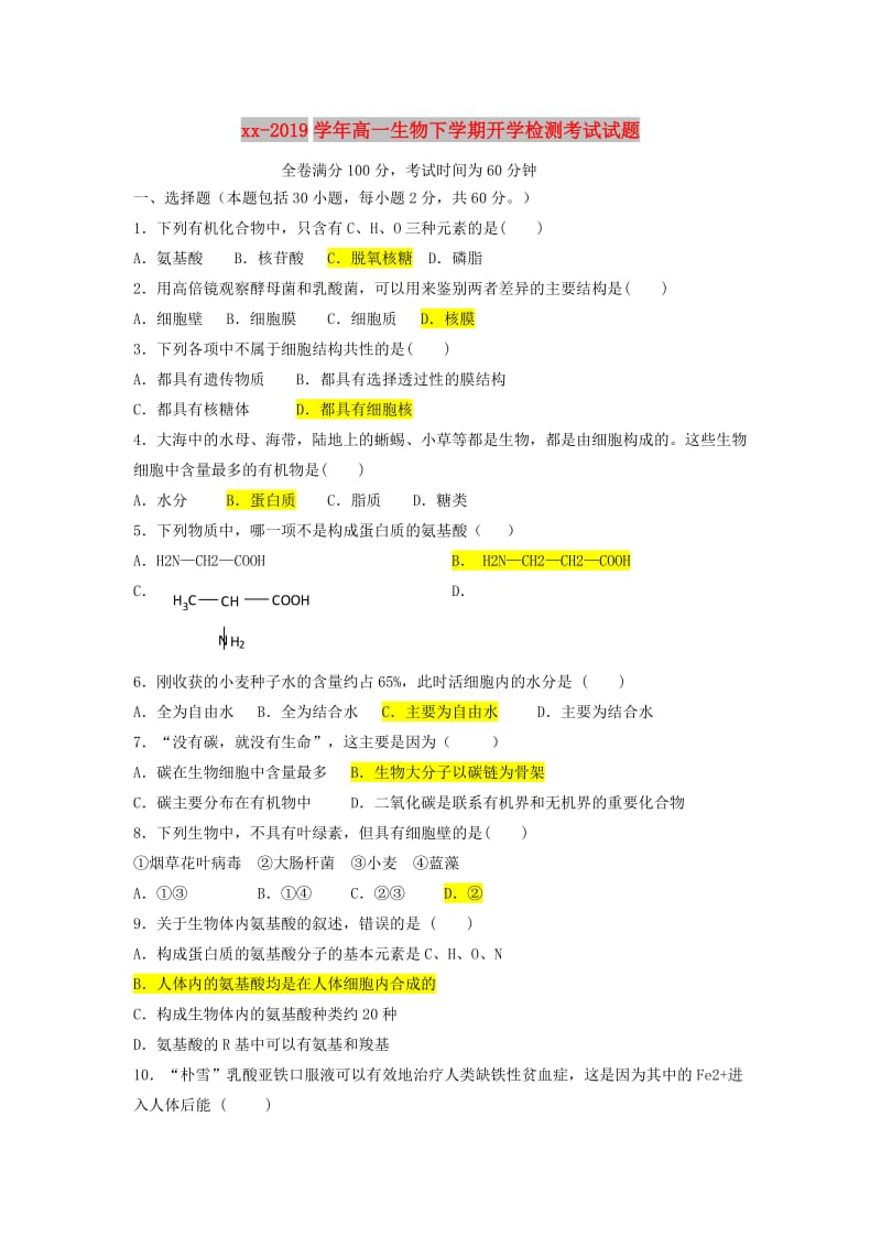 2018-2019学年高一生物下学期开学检测考试试题.doc_第1页