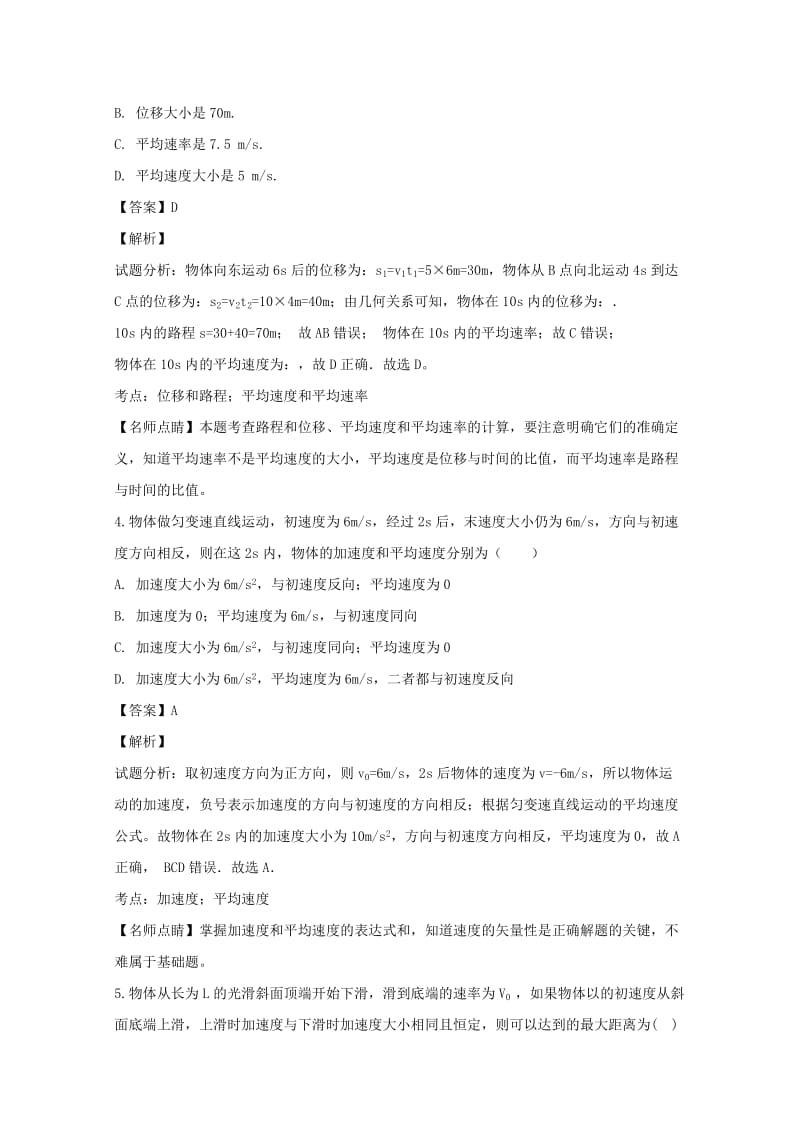 2018-2019学年高一物理上学期第一次月考试题（含解析）.doc_第2页