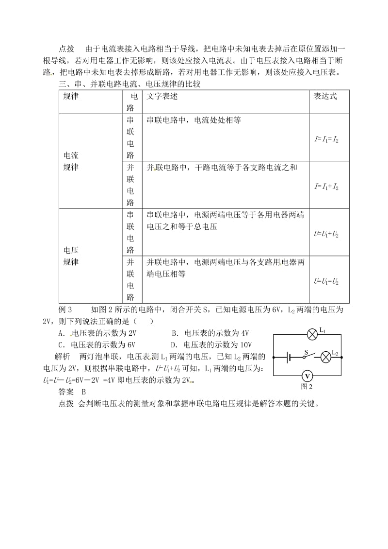 九年级物理上册 第十三章《探究简单电路》对比学习 提高效率 （新版）粤教沪版.doc_第2页