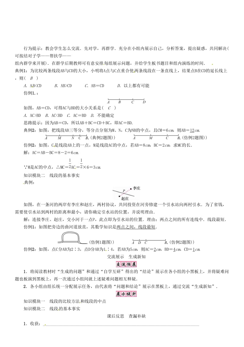 七年级数学上册 第4章 直线与角 4.3 线段的长短比较学案 （新版）沪科版.doc_第2页